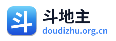 斗地主